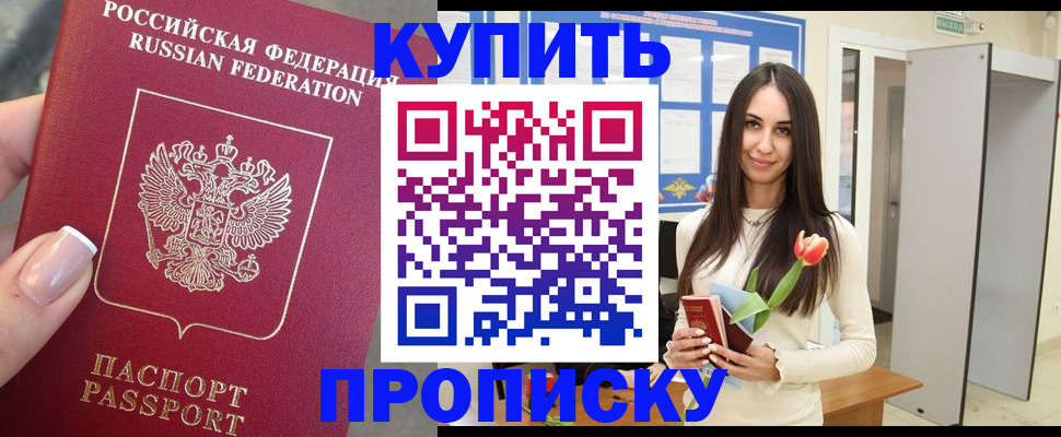 прописка регистрация в Рассказово