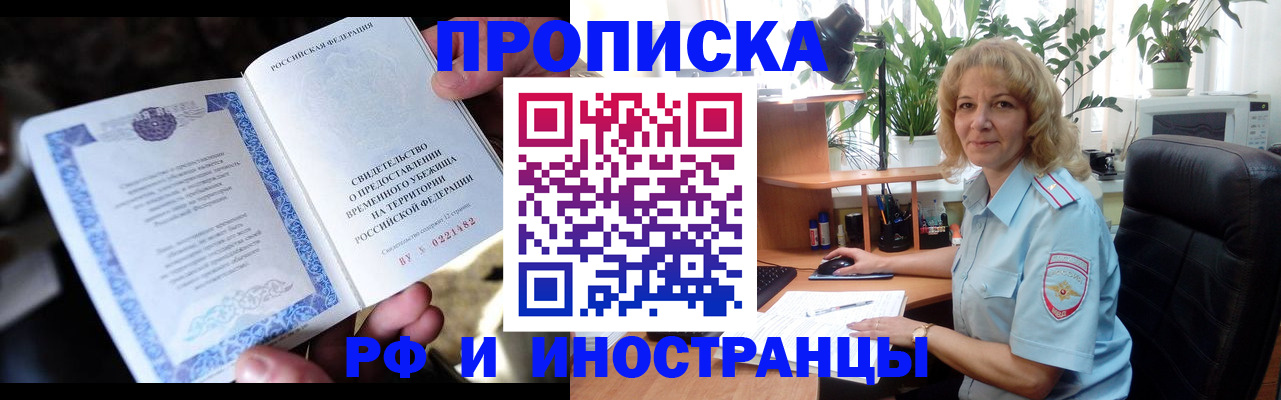 прописка 2025 в Рассказово