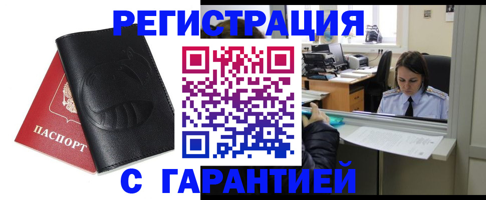 прописка штамп в Рассказово