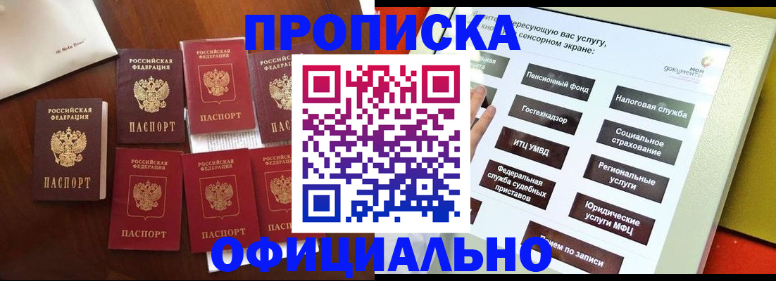 прописка для работы в Рассказово