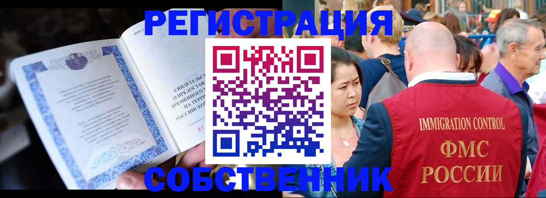 временная регистрация для всех в Рассказово